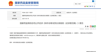 国药监首调IVD产品属性及类别，流式项目变动巨大，将引发行业巨变！